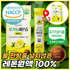 1일1레몬 유기농 레몬즙 스틱 1+1 스페인산 홈쇼핑 다이어트 리얼착즙 원액 만들기 효능 하희라 레몬수 만드는법 뱃살빼는법 남자내장지방 체지방 복부 제거 분해 물에타먹는