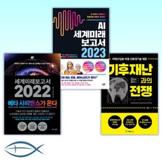 세계미래보고서2022