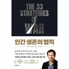 인간생존의법칙