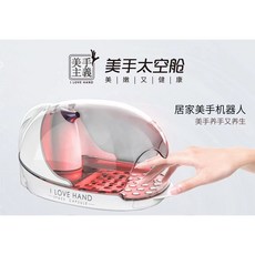 I LOVE Hand Meishou 공간 모듈 핸드 케어 풋 케어 기계 네일 살롱 미용실 케어 기계 미백 홈 뷰티 로봇, 110V and hand masks