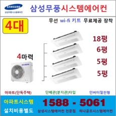 삼성무풍시스템에어컨와이파이키트