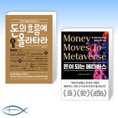 돈의흐름에올라타라