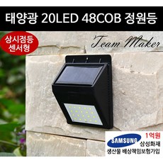 태양열전등