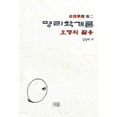 명리학개론