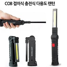 LED COB 접이식 충전식 랜턴 작업등 WY6833 멀티자석다용도작업등