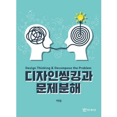 디자인씽킹