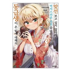 맞선보고싶지않아서