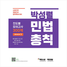 민법총칙모의고사