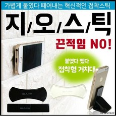 #45 거치대젤 논슬립패드 【(지나산업)논슬립스틱/미끄럼방지/거치대/젤패드】 $OD% AW+ 6292A4 *CT626 ^CD675 상세페이 #~25, DR 1 CO, DR 지오스틱(블랙+투명) CO