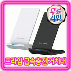 무선충전기 고속무선충전기 무선충전거치대 아이폰무선충전기 s24, 1개, 프라임 급속 무선충전거치대-블랙(케이블미포함)