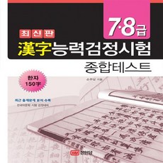 한자능력검정시험78급