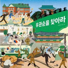 유관순을 찾아라 바람그림책 151 양장, 상품명