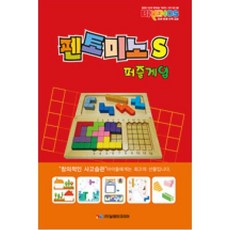 펜토미노s퍼즐게임