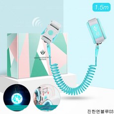 굿데이 컴퍼니 어린이 분실방지끈 견인줄 아기 안전 분실방지 링 밧줄 wQYS01, 진한연블루03