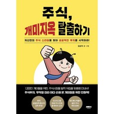 주식개미지옥탈출하기