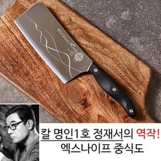 백종원중식칼