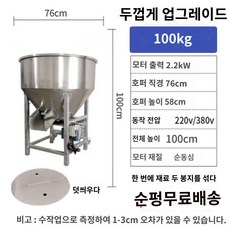 믹서 배합기 사료 스텐 스테인레스 시멘트 교반기 콘크리트 스틸, 업그레이드 체인 약관 [380v], 사료 믹서 100kg(뚜껑 있음), 1개