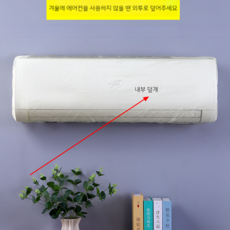 쉬폰에어컨커버