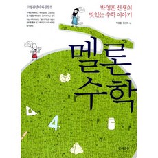 멜론수학