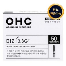 미래 3.3G플러스 개인용 면역화학 검사지