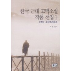 한국1900~1920문학작품