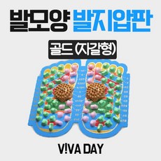 [2개 묶음할인]헬스원 발모양 발지압판 골드 FFMG-7233 (자갈형) FNJA1-6916 발지압 지압 발관리