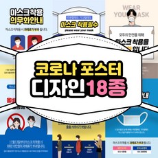 마스크착용안내문(코로나19)