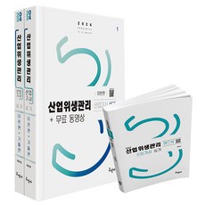 2024 산업위생관리산업기사 실기+무료동영상+핸드북, 구민사