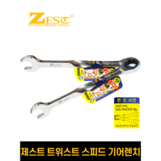 제스트8in1만능기어렌치