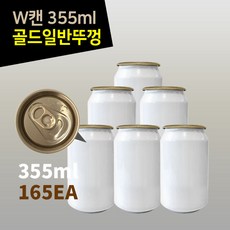 큐 캔시머 용기 테이크아웃 포장 공캔(화이트) 355ml 1BOX 카페 베이커리 커피, 일반뚜껑(골드)