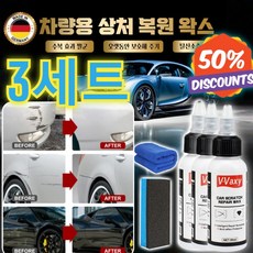 3세트 자동차 흠집 복원 왁스 스펀지 세트 자동차 스크래치 왁스 자동차 스크래치 복구제, 6세트, 50ml, [2+2+2]지퍼백 세트
