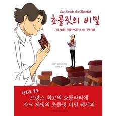 초콜릿요리책