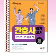 2023간호사국가고시