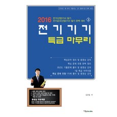 전기산업기사필기김경일