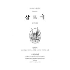 살로메