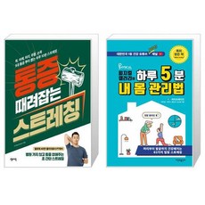 통증때려잡는스트레칭