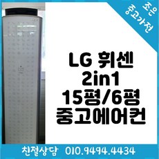 휘센2in1