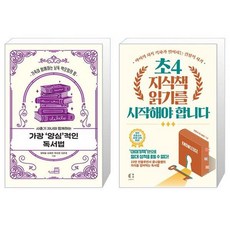 사춘기 자녀와 함께하는 가장 양심적인 독서법 + 초4 지식책 읽기를 시작해야 합니다 (마스크제공)