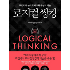 로지컬씽킹