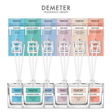 데메테르디퓨저