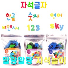 말랑말랑자석글자