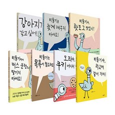 모윌렘스의비둘기시리즈세트