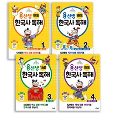 용선생한국사독해