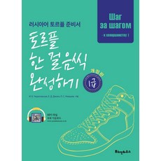 토르플1급단어장