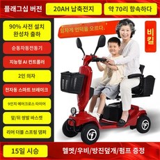 노인용 장애인 전동 스쿠터 보조 전기 접이식 4륜 고급 배터리, P30-B7 플래그십 연산 20A+듀얼+70리 달리기, 1개