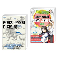만화캐릭터그리기입문