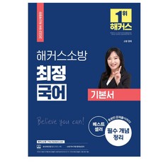 소방경채국어