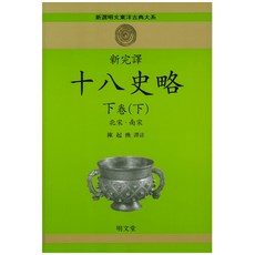 십팔사략