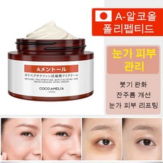 눈가주름