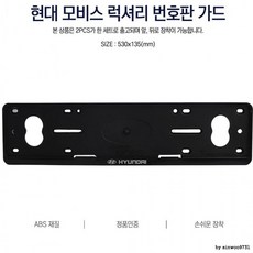 차량번호판틀